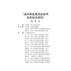 围术期危机资源管理虚拟仿真教程/方向明/浙江大学出版社 商品缩略图3