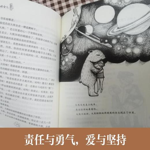 大熊的女儿  4年级书目|正版现货速发|名师推荐|小学生课外阅读四年级 商品图2