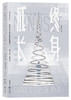 (仓发) 【樊登推荐】终身成长：重新定义成长  比尔盖茨撰文推荐，颠覆传统成功学观点/江西人民出版社/[美]卡罗尔·德韦克（Carol,Dweck）/9787210096528 商品缩略图1