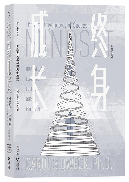 (仓发) 【樊登推荐】终身成长：重新定义成长  比尔盖茨撰文推荐，颠覆传统成功学观点/江西人民出版社/[美]卡罗尔·德韦克（Carol,Dweck）/9787210096528 商品图1