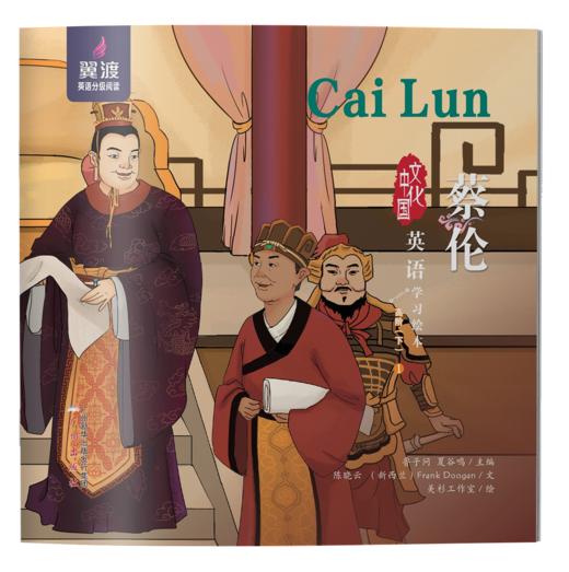 Cai Lun 商品图0