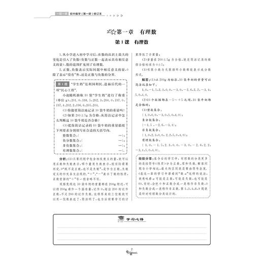 一题一课.初中数学（第一册）修订版/惠红民/李娟/浙江大学出版社 商品图5