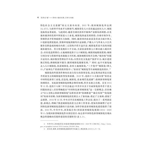 筑梦成“镇”——梦想小镇的观察、思索与构象/应天煜/黄浏英/周亚庆/浙江大学出版社 商品图4