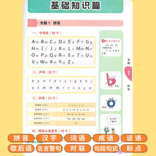 (仓发) 小学语文图解知识大全 知识大全/语文知识集锦 知识宝典 资料包 小学生语文基础知识手册 小学一二三四五六年级通用/西安出版社/9787554146583 商品图7