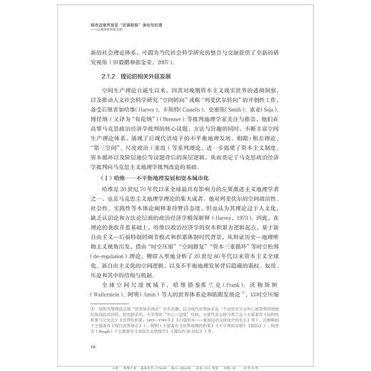 城市边缘开发区“区镇割裂”演化与机理——以温州经开区为例/李一曼/浙江大学出版社 商品图4