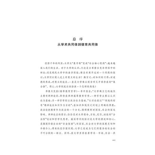 德育共同体视域下的高校辅导员职业发展研究/德育与学生发展研究系列丛书/楼艳|责编:胡畔/浙江大学出版社 商品图1