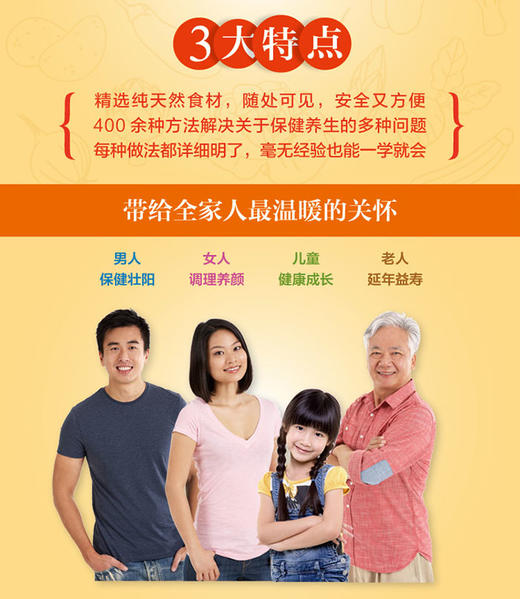 (仓发) 改变全家人的保健养生汤/江苏凤凰科学技术出版社/尚云青，于雅婷/9787553754765 商品图3