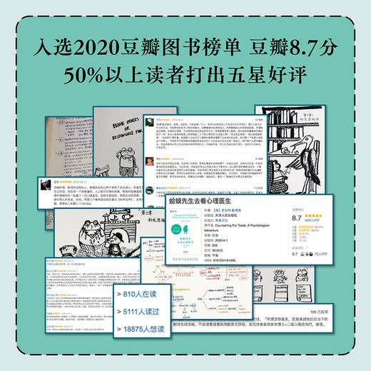 (仓发) 【自营包邮】蛤蟆先生去看心理医生（年销200万册！英国经典心理咨询入门书，知名心理学家李松蔚强烈推荐）/天津人民出版社/[英]罗伯特·戴博德/9787201161693 商品图5