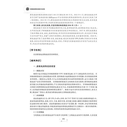 跨境电商物流理论与实务(跨境电子商务新形态立体化教材)/陈旭华/蔡吉祥/陈俏丽/浙江大学出版社 商品图4