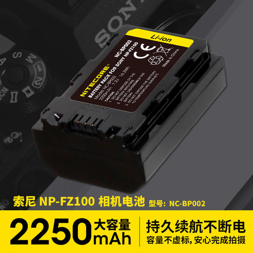 NITECORE奈特科尔NP-FZ100相机电池NC-BP002可充电锂电池 商品图0
