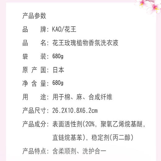花王洗衣液680g/袋  （日本） 商品图4