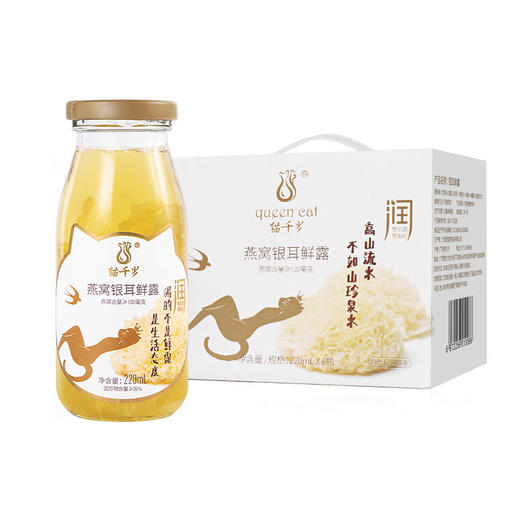猫千岁燕窝银耳鲜露羹冰糖桂圆红枣枸杞汁炖盅代餐食品 220ml*6瓶 商品图3