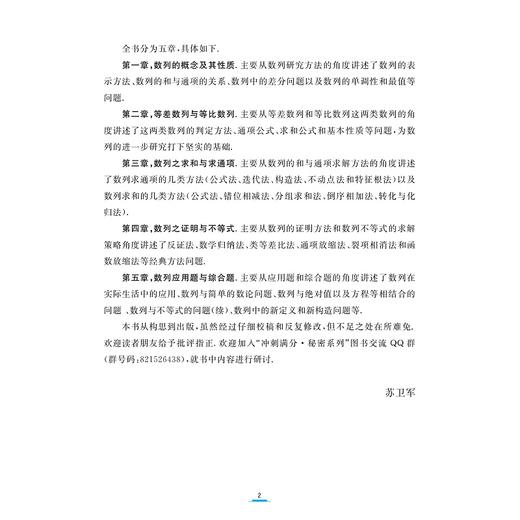 数列的秘密/适合高2高3学生使用/苏卫军/浙江大学出版社 商品图3