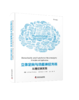 立体定向与功能神经外科：从理论到实践 商品缩略图0