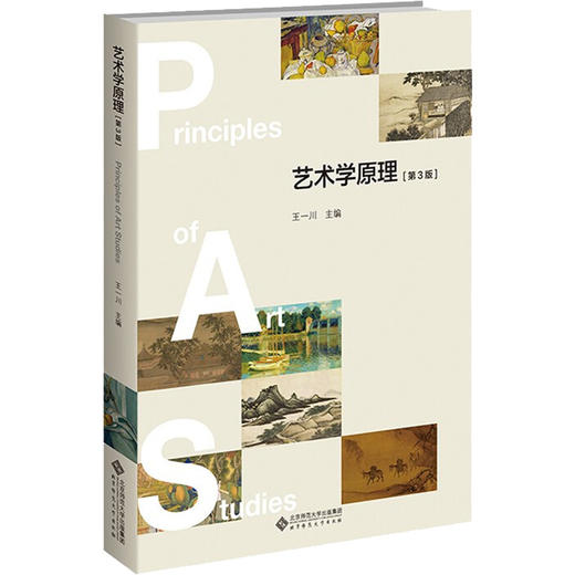 艺术学原理(第3版) 商品图0