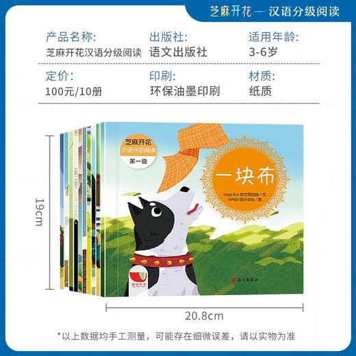 (仓发) 芝麻开花汉语分级阅读 第二级（10册）拼音识字 3-8岁幼儿园早教启蒙一年级儿童教育学前阅读与识字故事绘本/语文出版社/Lingo Bus中文项目组/9787518712595 商品图4