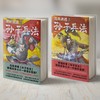 (仓发) 漫画讲透孙子兵法（全四册）逐句彻底弄懂孙子兵法！全新青少年读本，原文全收录，漫画贯穿全书！/江苏凤凰文艺出版社/华杉/9787559446008 商品缩略图7