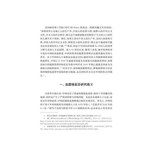 多维视野下的中国清洁能源革命/浙江大学公共管理蓝皮书系列/周云亨/浙江大学出版社 商品图3