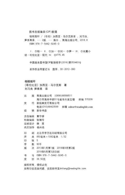 (仓发) 马尔克斯：枯枝败叶（典藏版）/南海出版公司/[哥伦比亚]加西亚·马尔克斯/9787544292450 商品图3