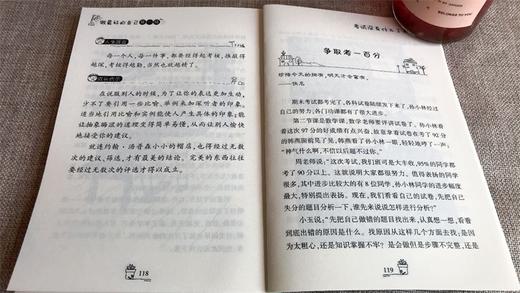 (仓发) 做最好的自己：学习其实很快乐+我要为自己读书+写作业不靠别人+考试没什么了不起 青少年成长励志书 （全4册）/吉林文史出版社/姝默/9787547230053 商品图7