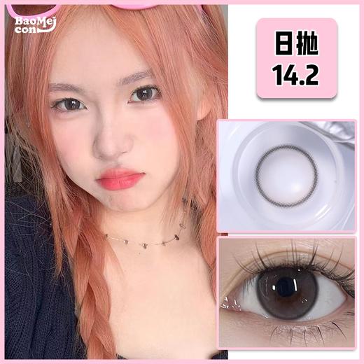 BAOMEICON·日抛  小灰环 14.2 <明仔同款> 水灵灵的小灰环！自然妈生感！  韩国进口日抛<一盒10片> 商品图0