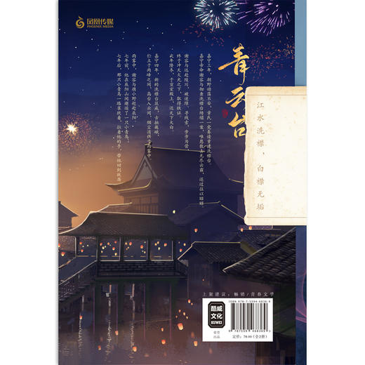 青云台 终章(全2册) 商品图0