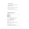 围术期危机资源管理虚拟仿真教程/方向明/浙江大学出版社 商品缩略图2
