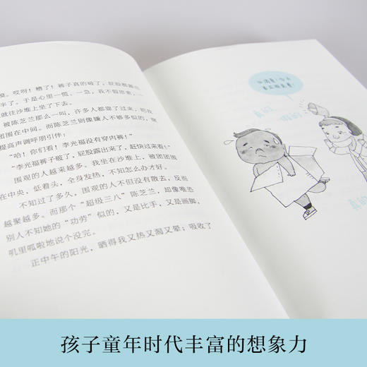 真的假的小时候   3年级书目|正版现货速发|名师推荐|小学生课外阅读三年级 商品图2