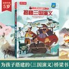 (仓发) 揭秘三国演义（5-10岁少儿科普翻翻书）乐乐趣童书揭秘四大名著系列儿童启蒙科普立体书/未来出版社/何大海，李雷雷/9787541768156 商品缩略图1