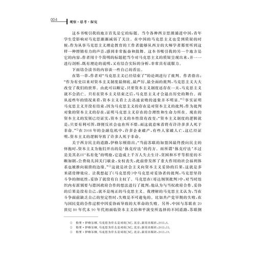 观察·思考·探究/万斌/责编:李海燕/浙江大学出版社 商品图2