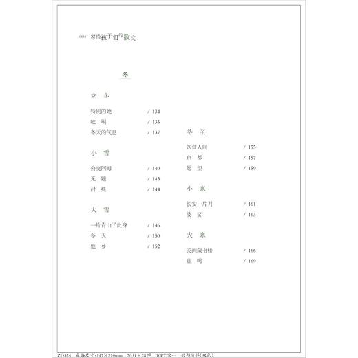 写给孩子们的散文/杨建晓/浙江大学出版社 商品图4