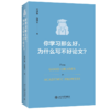 你学习那么好,为什么写不好论文? 商品缩略图0