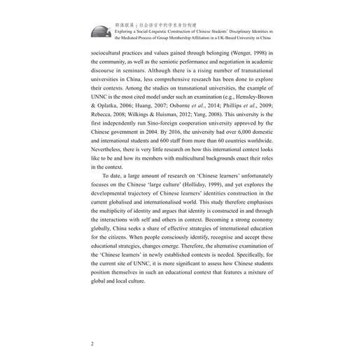 群体联属：社会语言中的学术身份构建(英文版)/外语文化教学论丛/张静/浙江大学出版社 商品图2