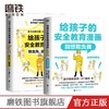 【共2册】给孩子的安全教育漫画：别想欺负我+防走失、防拐骗 商品缩略图0