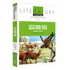 (仓发) 森林报 小学生课外阅读书籍三四五六年级必读世界经典名著青少年儿童文学读物故事书名师全解版/北京日报出版社/维·比安基/9787547719329 商品缩略图0