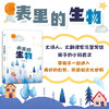 表里的生物   6年级书目|正版现货速发|名师推荐|小学生课外阅读六年级 商品缩略图1