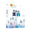 表里的生物   6年级书目|正版现货速发|名师推荐|小学生课外阅读六年级 商品缩略图0