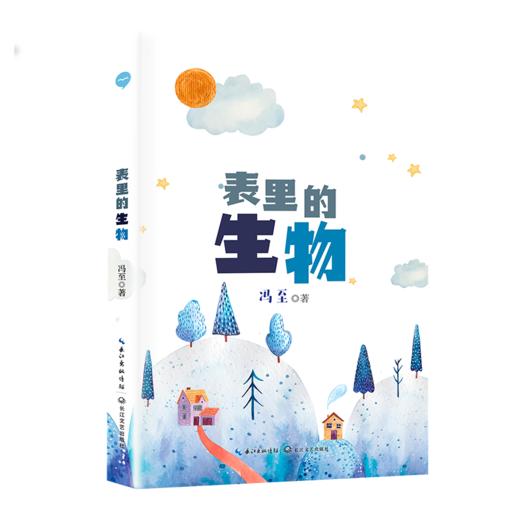 表里的生物   6年级书目|正版现货速发|名师推荐|小学生课外阅读六年级 商品图0