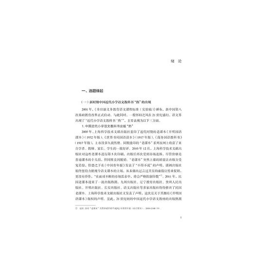 中国近代小学语文教科书研究/沈玲蓉|责编:陈翩/浙江大学出版社 商品图3