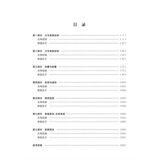 手把手教你解题（高中物理）适合高2高3学生使用/朱行建/浙江大学出版社 商品图3