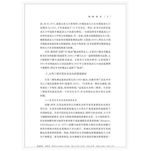 迁移如何影响生育？——基于乡城流动人口的分析/梁同贵|责编:陈思佳/浙江大学出版社 商品图5