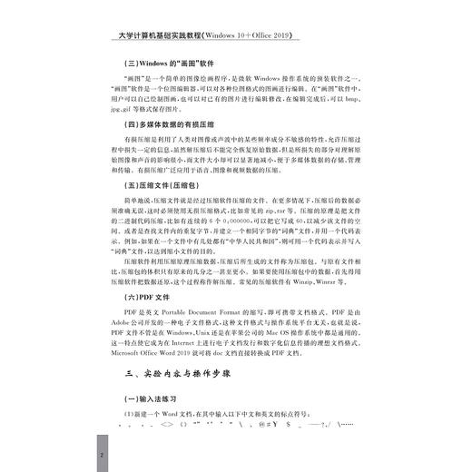 大学计算机基础实践教程（Windows 10+Office 2019）/张荣/浙江大学出版社 商品图2