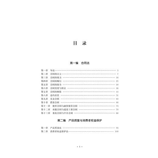中国经济法研究：理论、规则与实践/刘敏/吴泓/韩小梅|责编:钱济平/陈佩钰/浙江大学出版社 商品图2