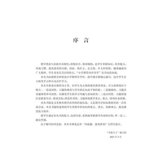 小学课堂同步导学 英语（三年级上册）附测试卷3上最新课改版/学霸天下编写组/任珊珊/浙江大学出版社 商品图2