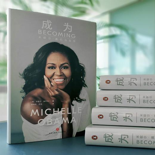 (仓发) 成为，米歇尔_奥巴马自传/天地出版社/米歇尔,奥巴马,MICHELLE,ROBINSON,OBAMA/9787545544206 商品图4