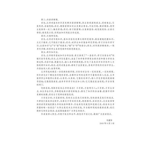 新编初中数学提高班（八年级）/马茂年/浙江大学出版社 商品图4