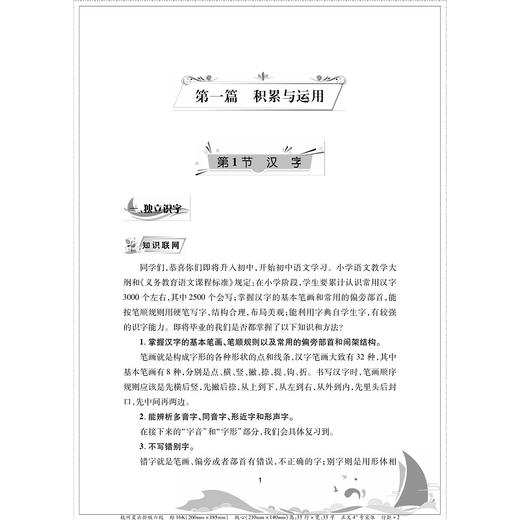 迈进名校新大门——小升初语文衔接教材/王建民/浙江大学出版社 商品图5