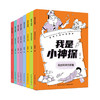 我是小神探 超级大脑玩转推理（全8册） 商品缩略图0