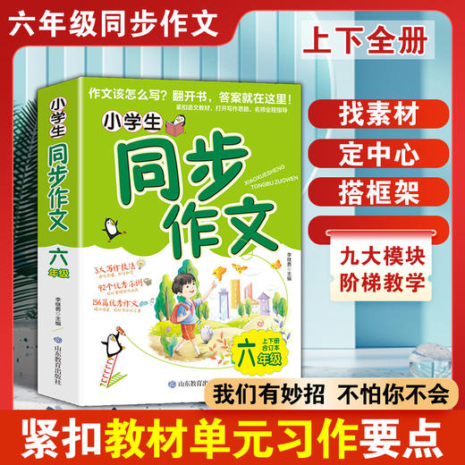 同步作文 六年级上下册合订本 商品图1