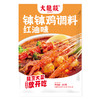 【已下架】积分换购 | 大龙燚 乐山钵钵鸡调料 家用红油/藤椒/爆辣冷锅串串香3袋 [福利品] 商品缩略图3